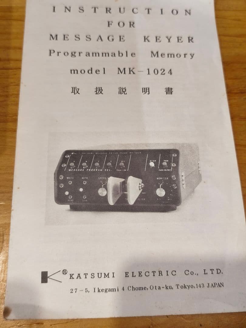 メッセージ、キーヤーMKー１０２４ CWモニターEKMー２A