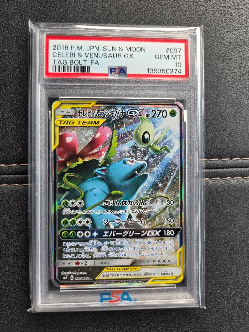 【psa10】美品セレビィ＆フシギバナGX SA