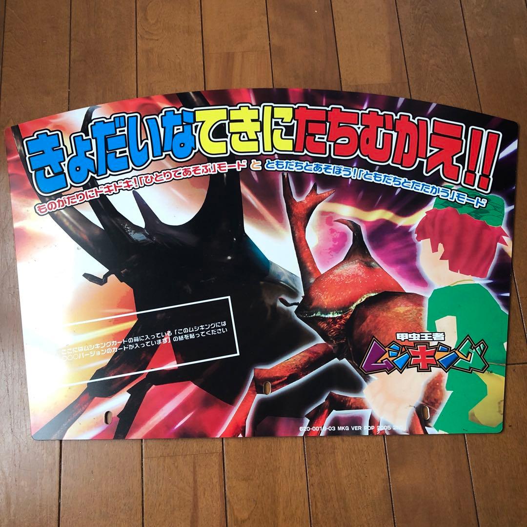【激レア非売品】甲虫王者ムシキング　2005セカンド　プレート