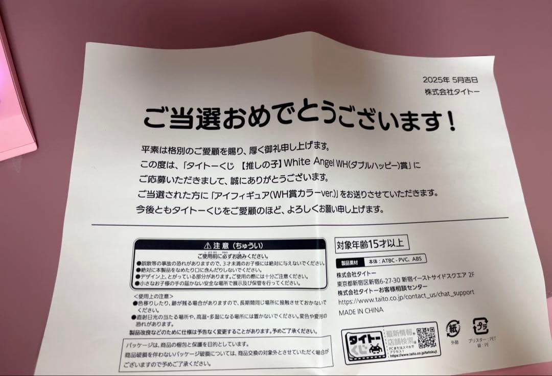 推しの子 タイトーくじ WH賞 星野アイ フィギュア