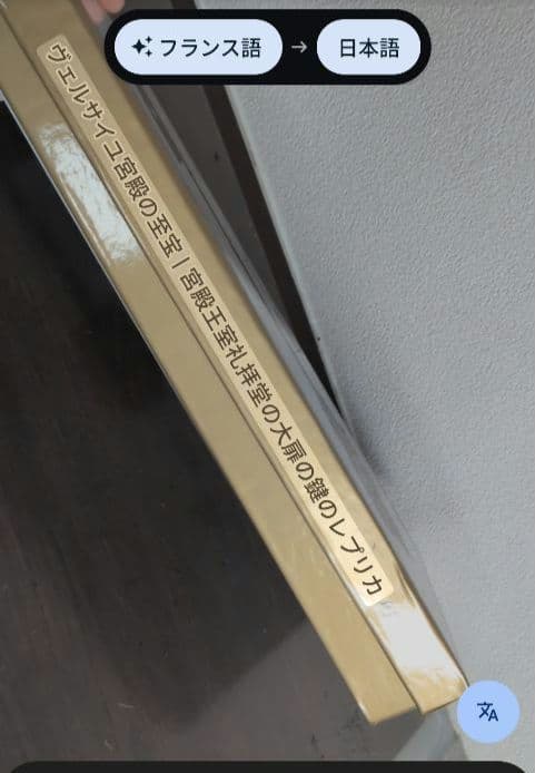 新品ベルサイユ宮殿の王室礼拝堂の鍵レプリカ　箱　ペーパーウエイト　美術館グッズ