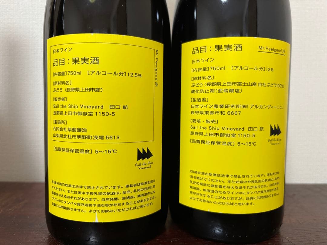 Keshiki & Mr.Feelgood 長野ワイン 日本ワイン