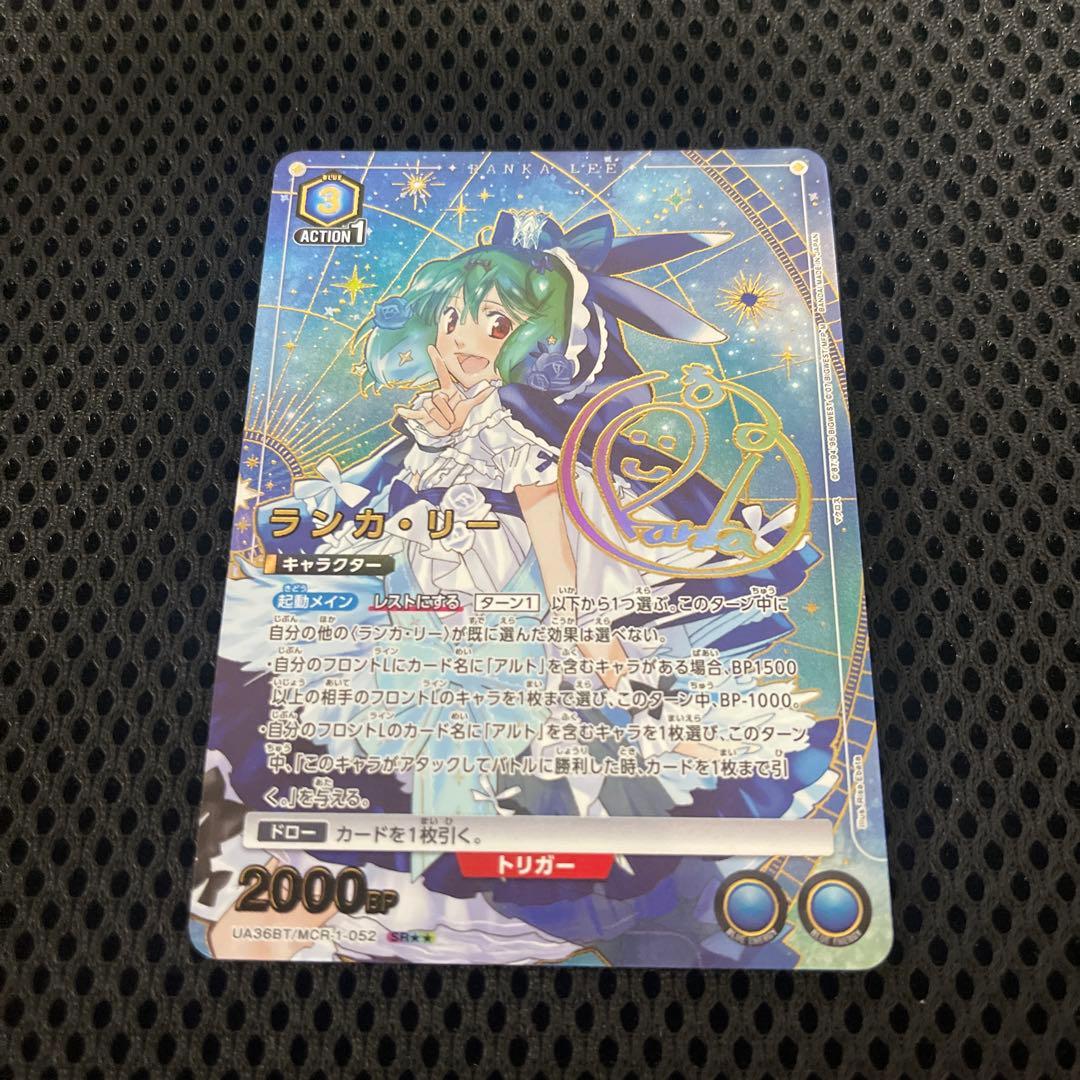 マクロスシリーズ SR⭐︎2 パラレル ランカ・リー