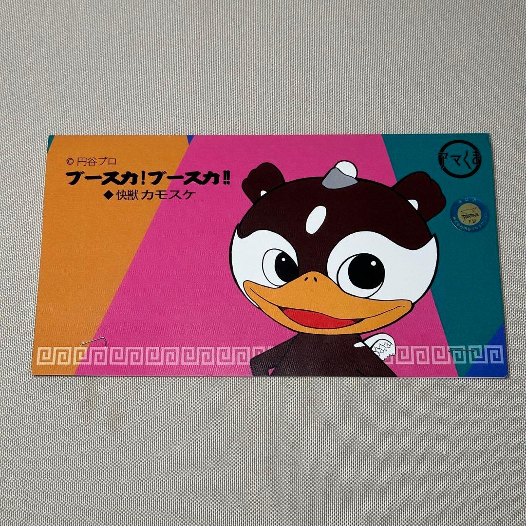 アマくま カモスケ ブースカ!ブースカ!! 墓場の画廊 抽選品