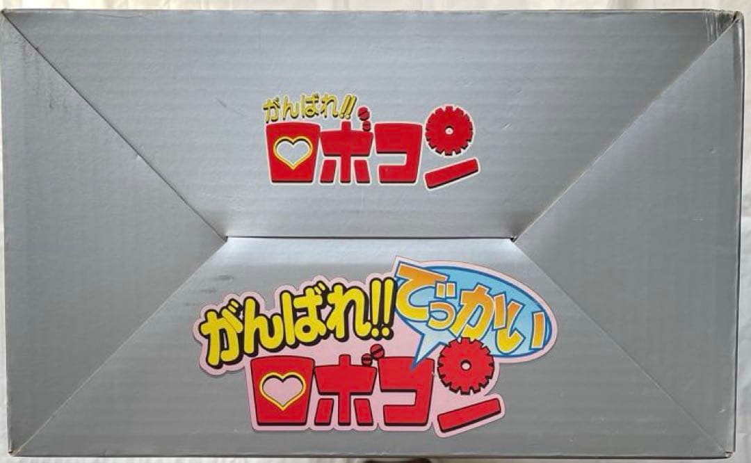 【国内正規品】 がんばれ!! でっかいロボコン 新品未開封品