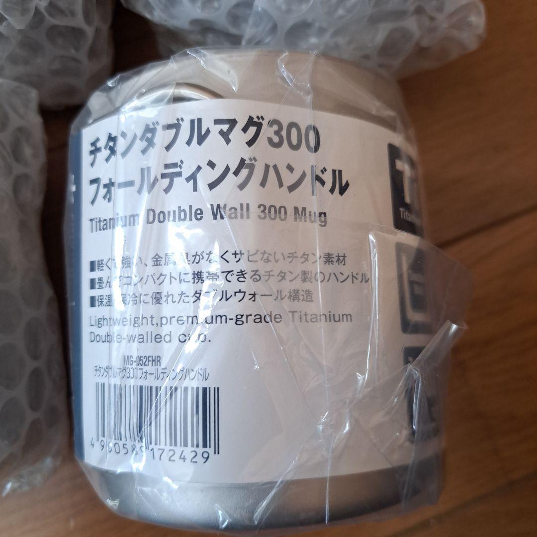 [新品未開封]  peak チタンダブルマグ 300 ４個セット