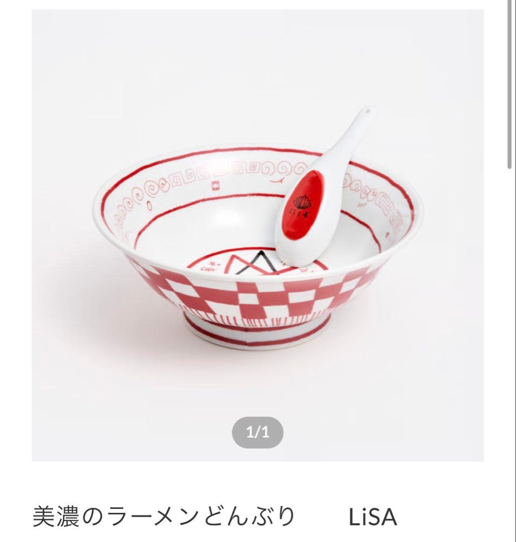 LiSA ラーメンどんぶり