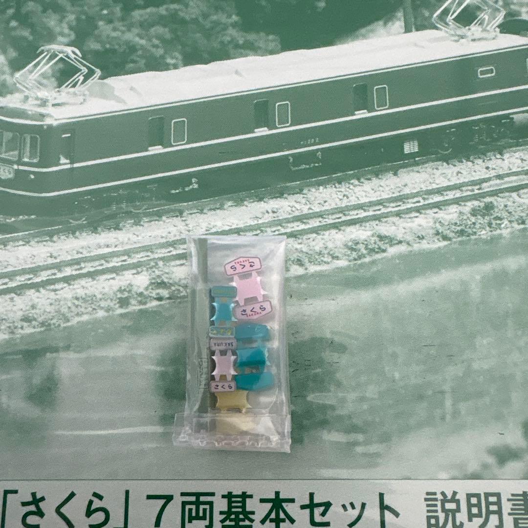 【新同】KATO 10-367 20系さくら7両基本⑤付属品未開封最新ロット