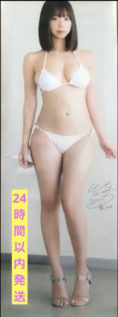 青山ひかる　等身大ポスター　白 ビキニスタイル