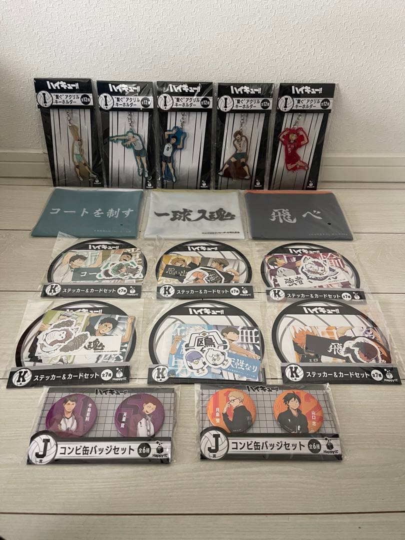 ハイキュー!! 一番くじラストワンセット19点