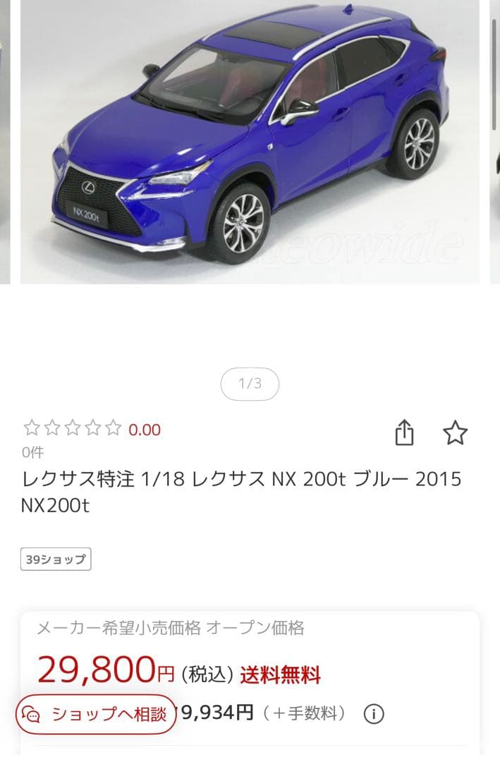 【美品】LEXUS NX 200t 1/18 ミニカー レクサス特注 ブルー