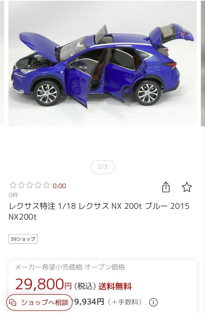 【美品】LEXUS NX 200t 1/18 ミニカー レクサス特注 ブルー