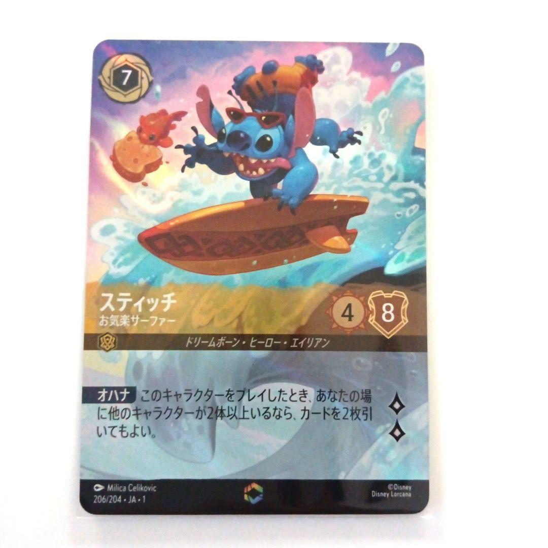 【未使用】ロルカナ　スティッチ エンチャンテッド