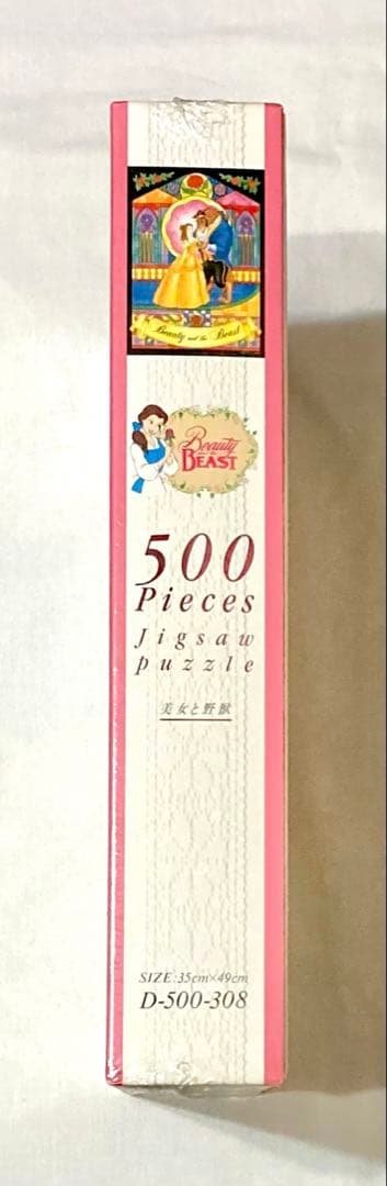 ディズニー美女と野獣 500ピース パズル【新品未開封品】入手困難廃盤商品