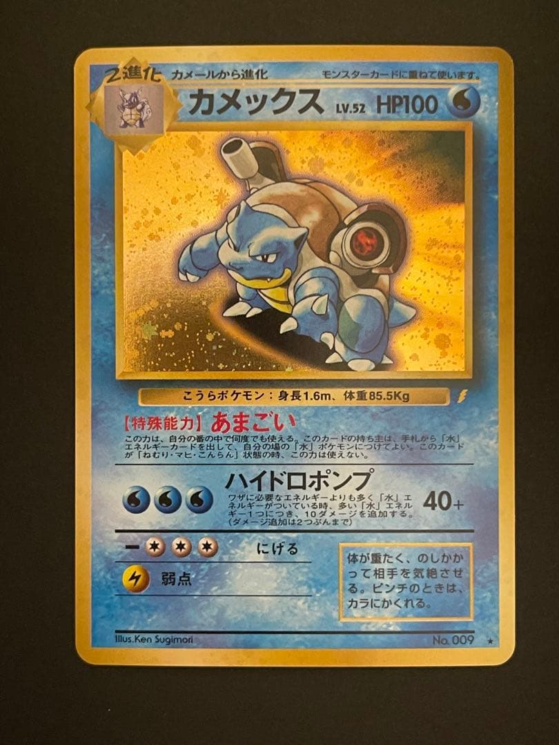ポケモンカード　カメックス　旧裏　十字ホロ