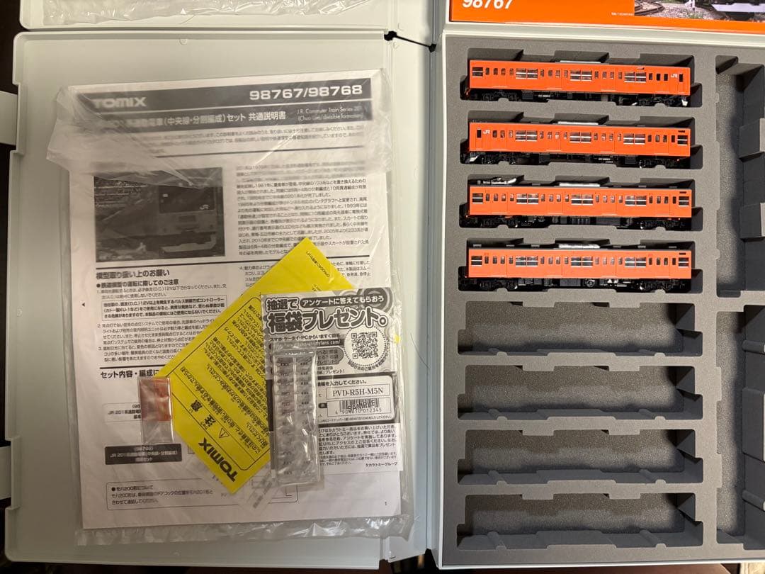 TOMIX 201系中央線・分割編成　基本&増結10 両セット