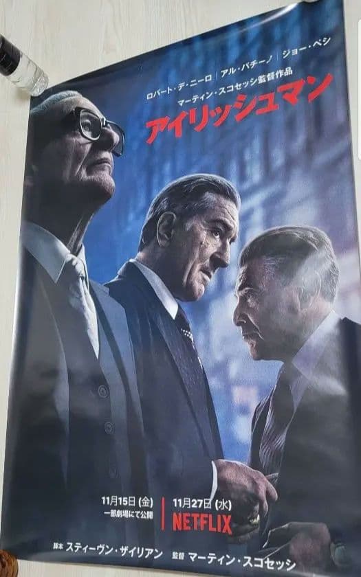 【レア】ロバートデニーロ　アルパチーノ『アイリッシュマン』B1 ポスター 劇場版