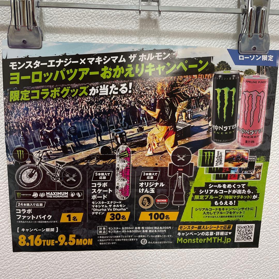 マキシマムザホルモン★モンスター★懸賞当選品★けん玉★黒★亮くん