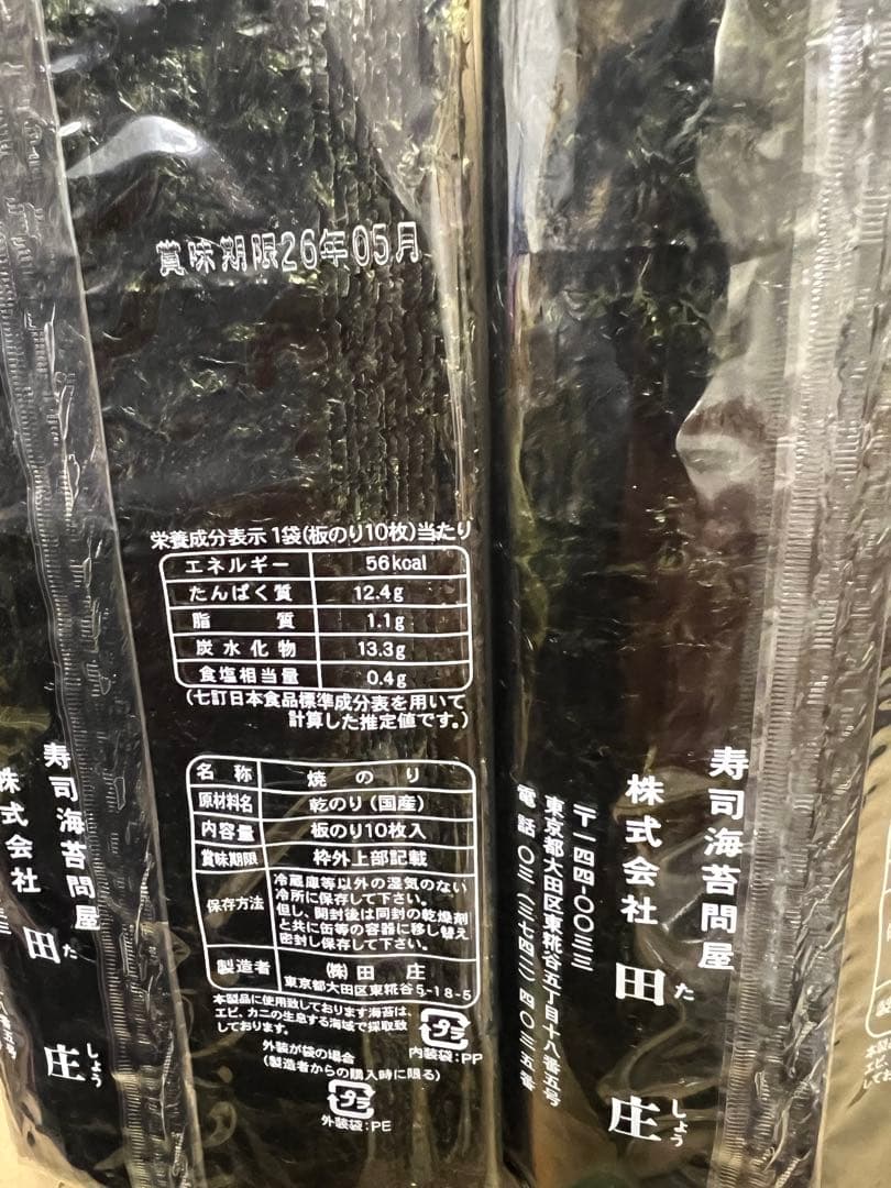 焼きのり　田庄やきのり特選贈答用10帖セット