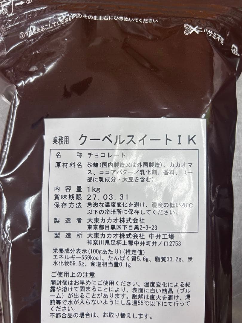 クーベルスイートIK 1kg チョコレート　4パック