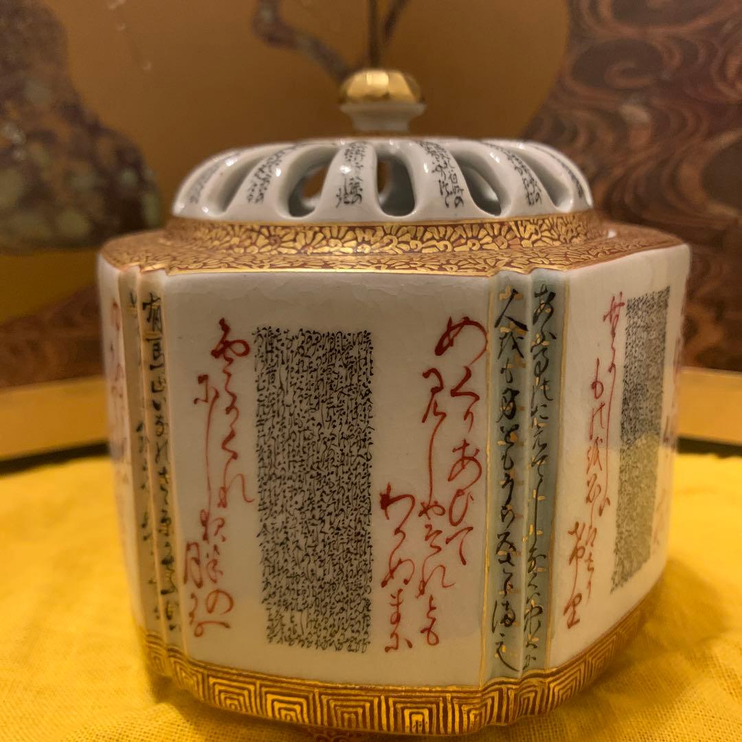 九谷　香炉　細字 百人一首 アンティーク　1客