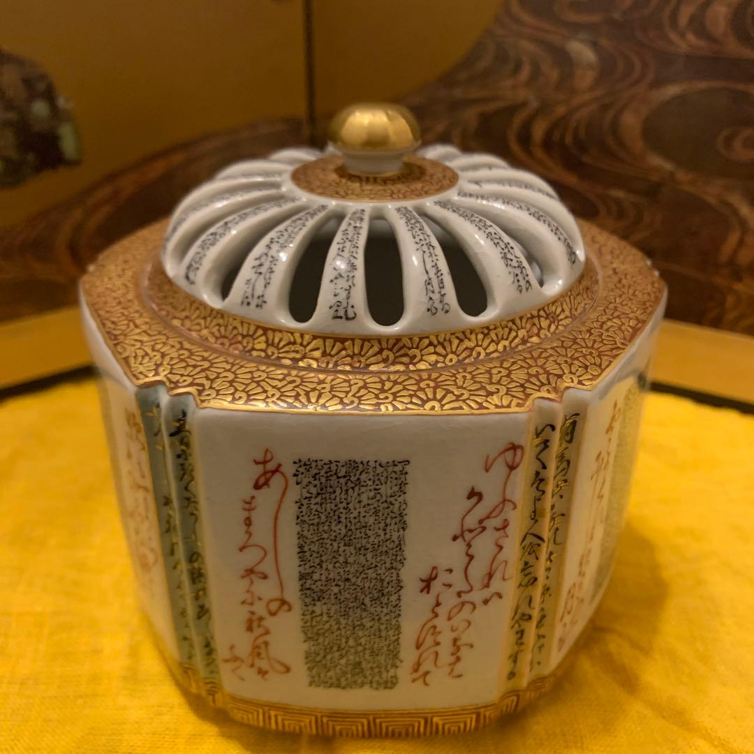 九谷　香炉　細字 百人一首 アンティーク　1客