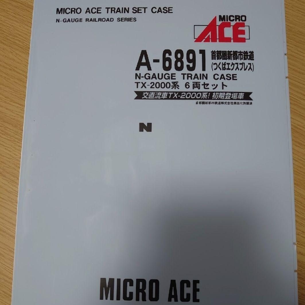 マイクロエース　A-6891 首都圏新都市鉄道つくばエクスプレス
