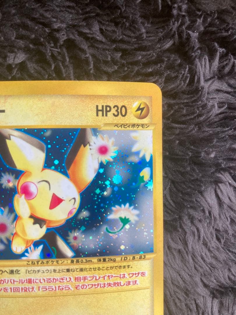 ポケモンカード　ポケカ　ピチュー　カードe 114/128