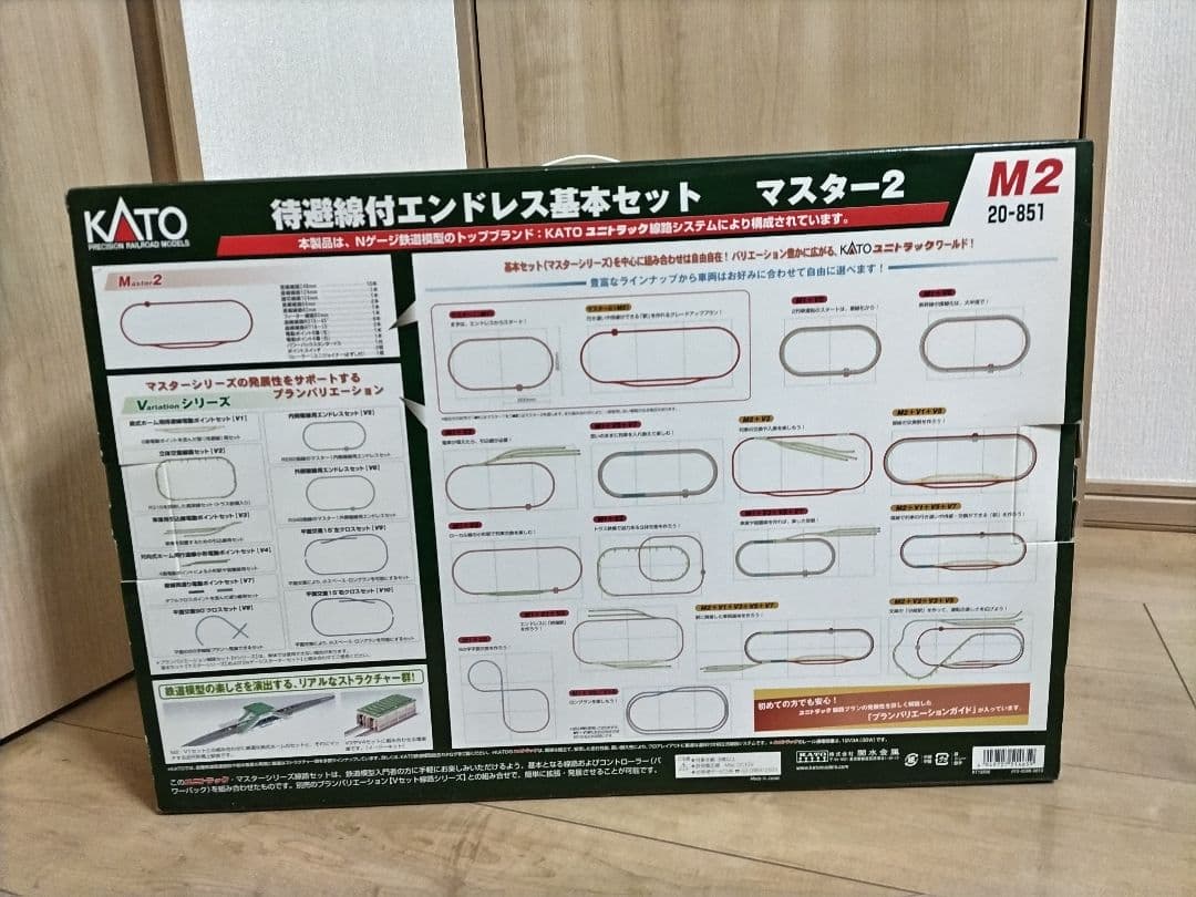 KATO MASTER 2 Nゲージ エンドレス線路セット