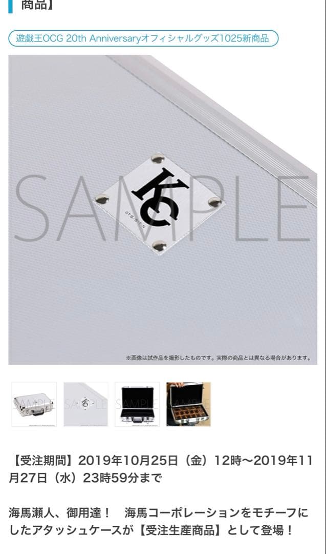 【希少】遊戯王 海馬コーポレーション アタッシュケース 受注生産品