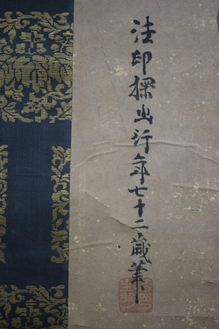 模写/狩野探幽/寿老人図/人物/江戸前期/布袋屋掛軸A-32