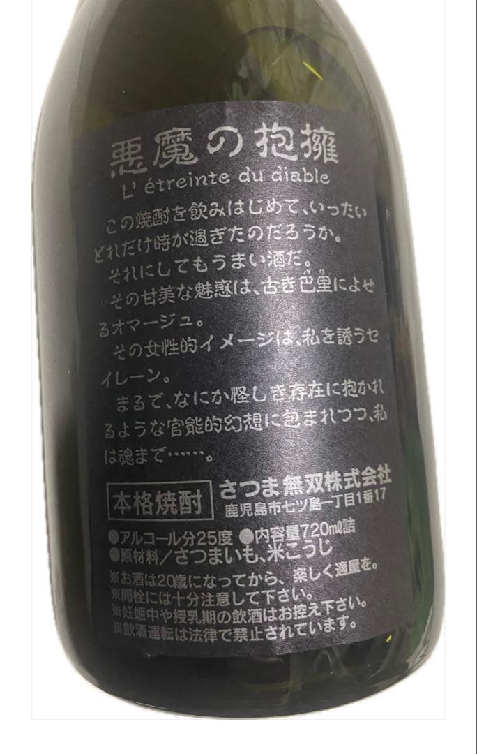 新品 本格焼酎悪魔の抱擁 720ml ×12本セット