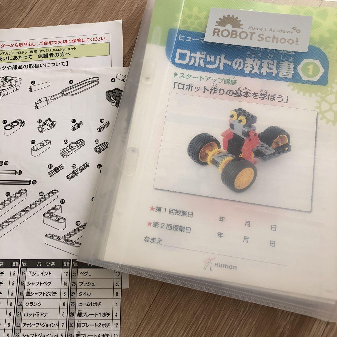 ヒューマンアカデミー　ロボット教室　ベーシックテキスト