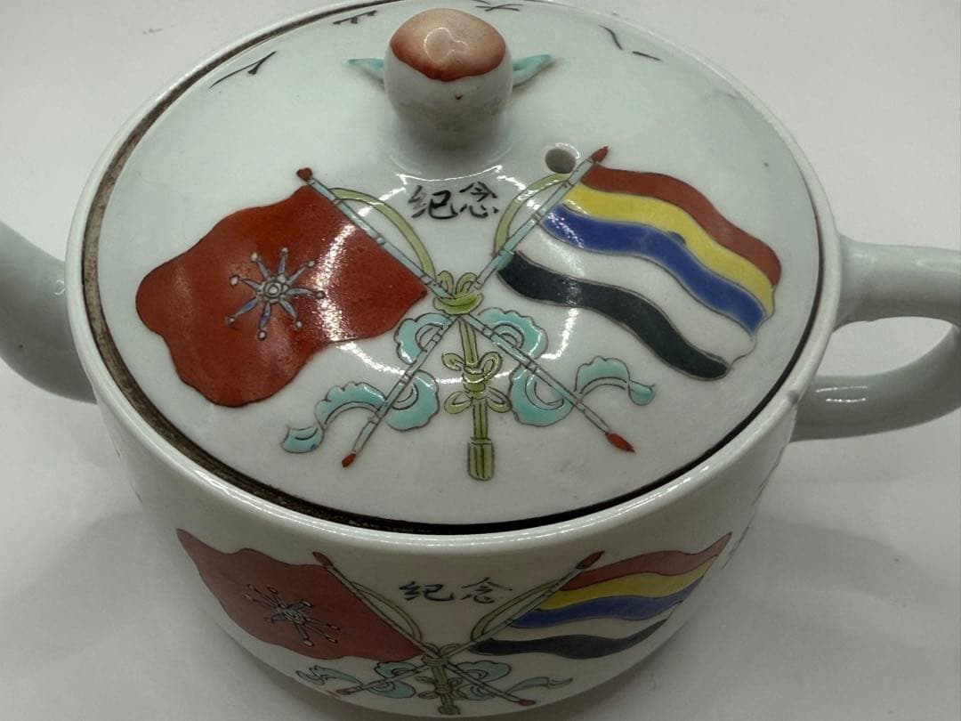 珍品　中国　民国期　粉彩急須　辛亥革命記念　送料込み250515
