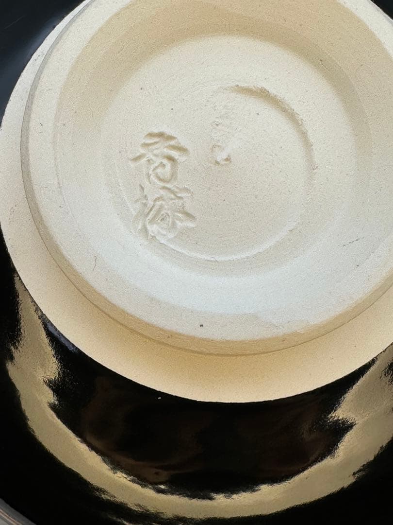 茶道具　茶碗　宮川香林　春草