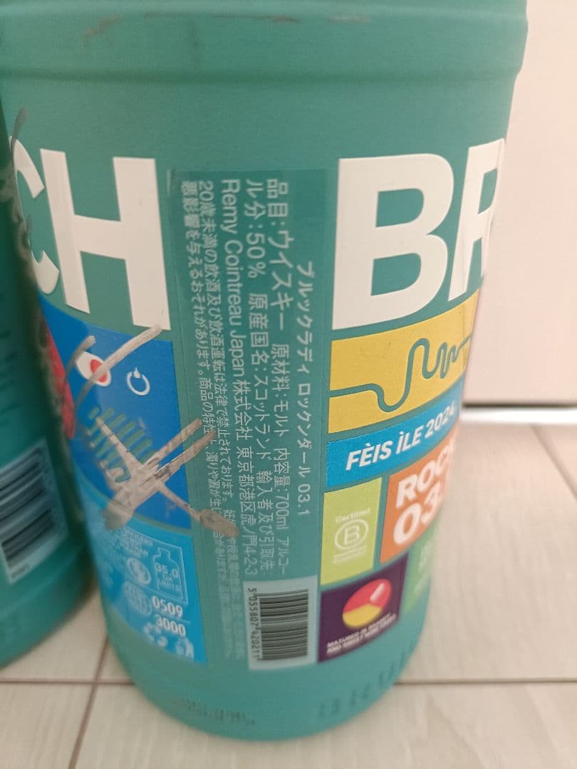 ブルックラディ ロックンダール03.1 クラシック ラディ ウイスキー2本セット