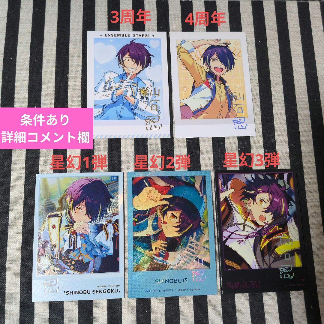 あんスタ 忍 ぱしゃこれ 中国 星動 箔押し 恒常 3周年 4周年 星幻 星燦