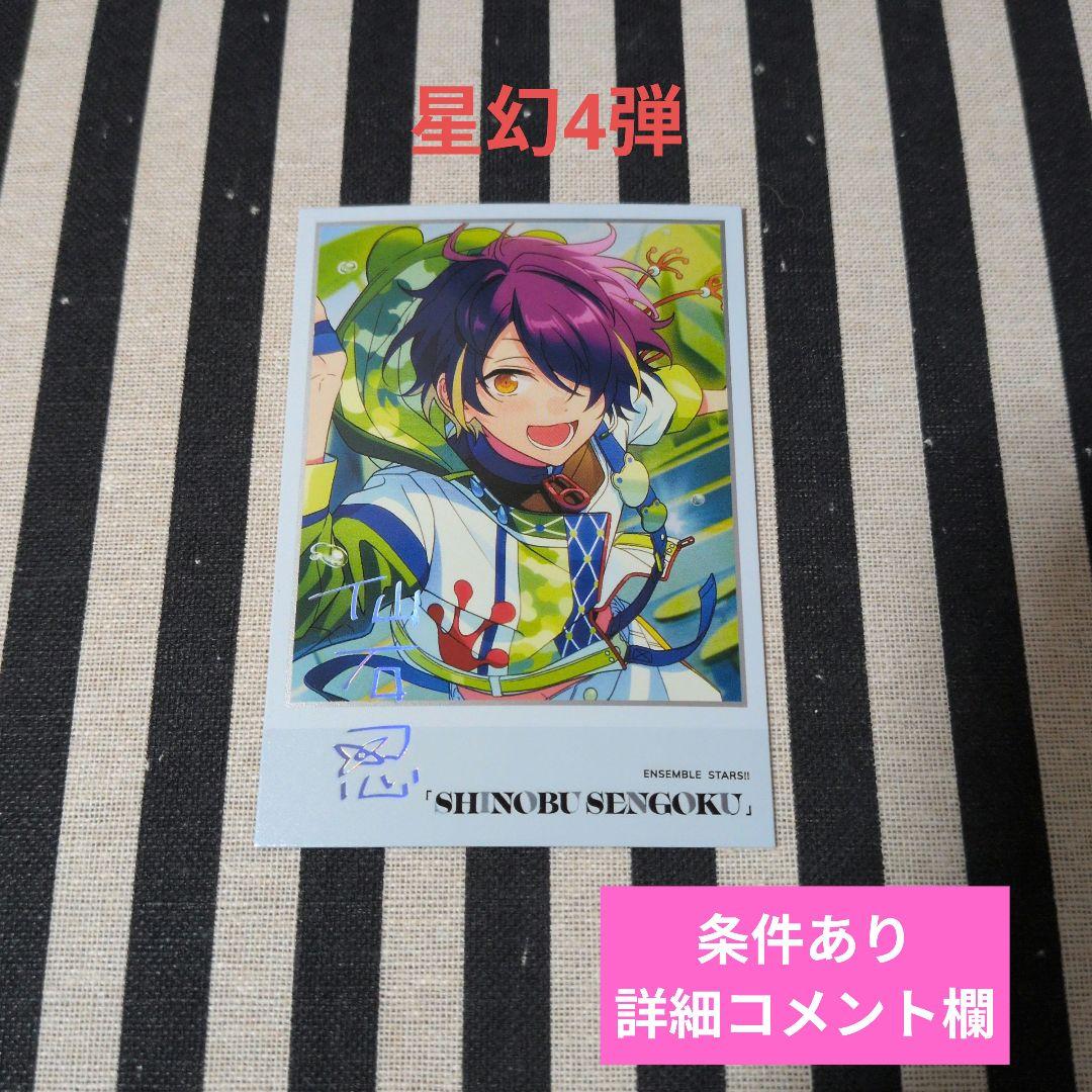 あんスタ 忍 ぱしゃこれ 中国 星動 箔押し 恒常 3周年 4周年 星幻 星燦