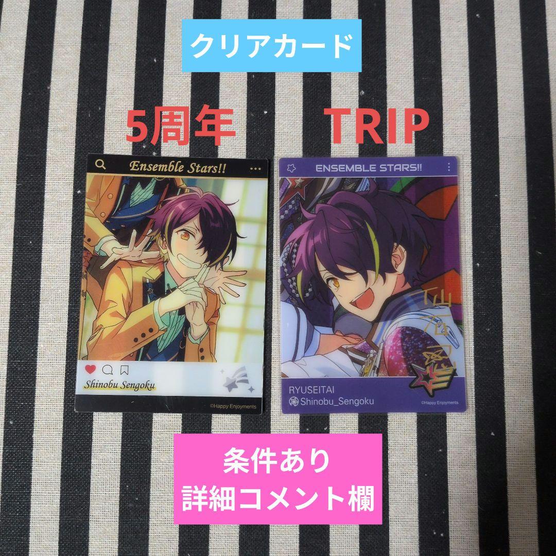 あんスタ 忍 ぱしゃこれ 中国 星動 箔押し 恒常 3周年 4周年 星幻 星燦