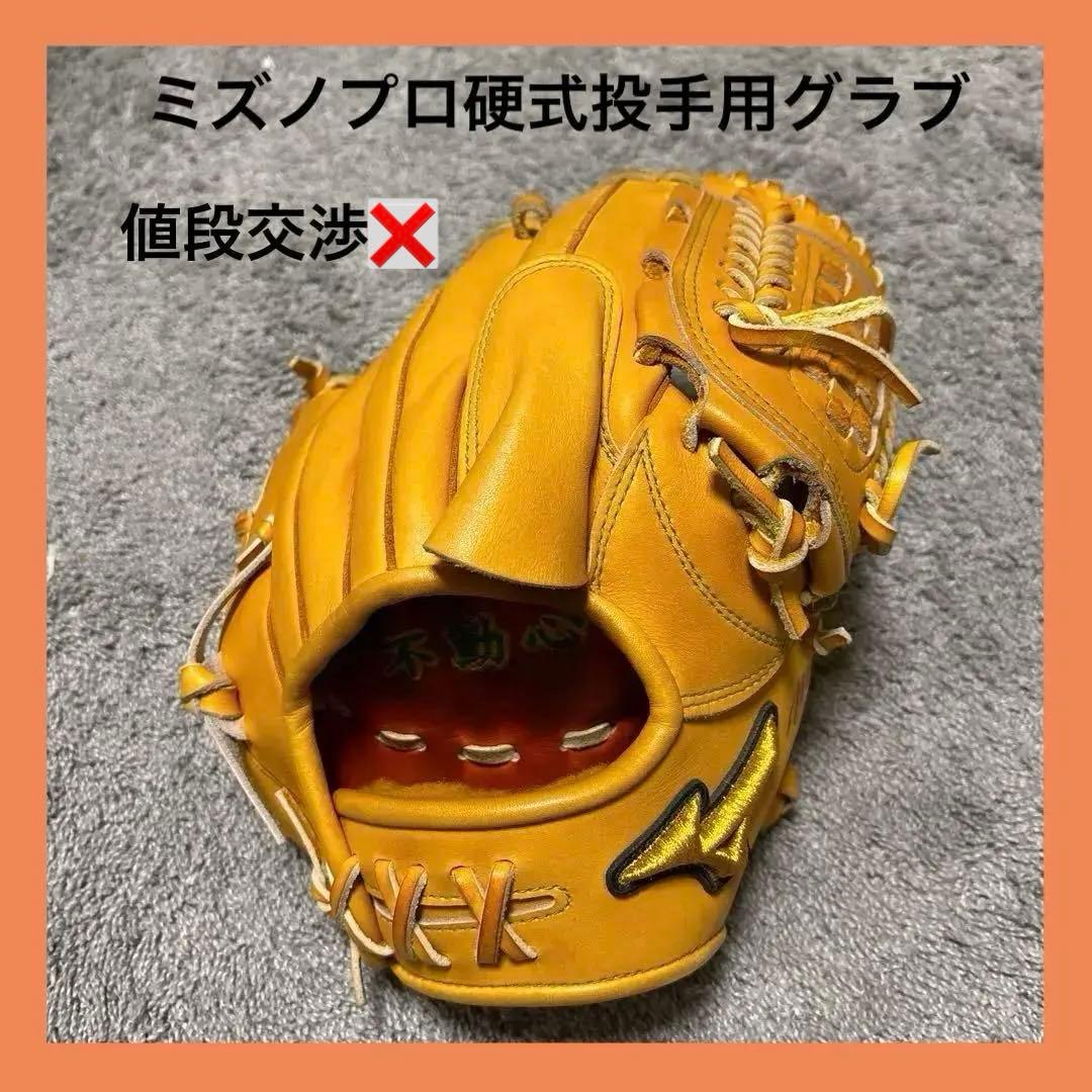 ミズノプロオーダー硬式グラブ　投手用