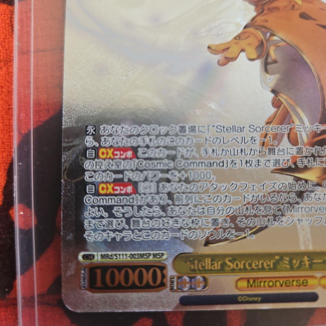 ヴァイスシュバルツ　Stellar Sorcerer ミッキーマウス MSP