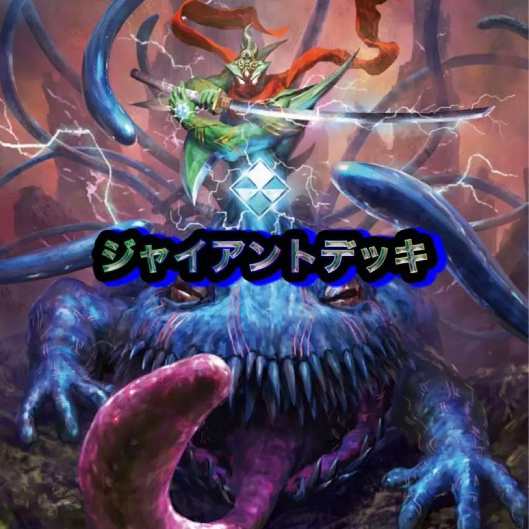 ジャイアントデッキ