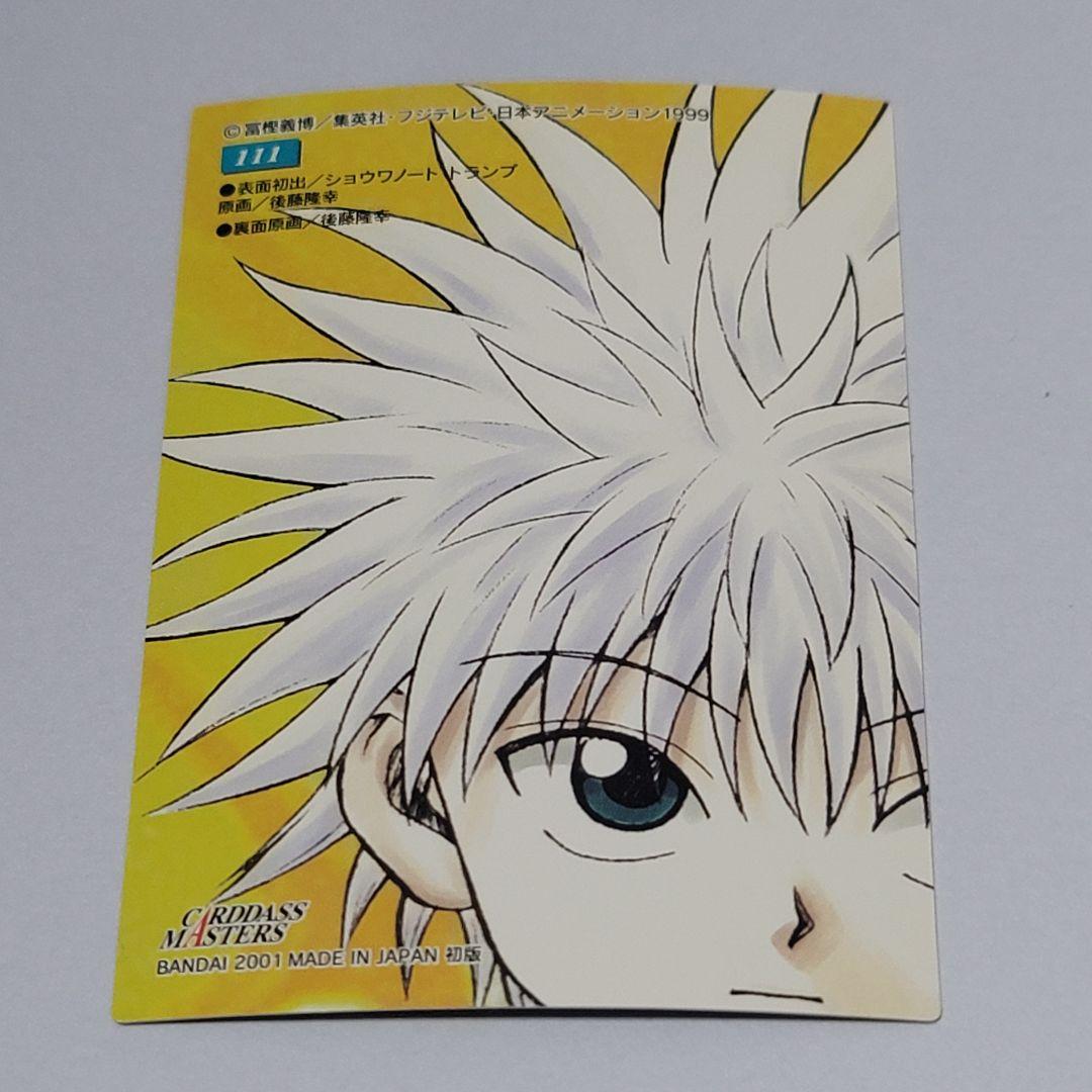 ハンター　クラピカ　カード　HUNTER×HUNTER
