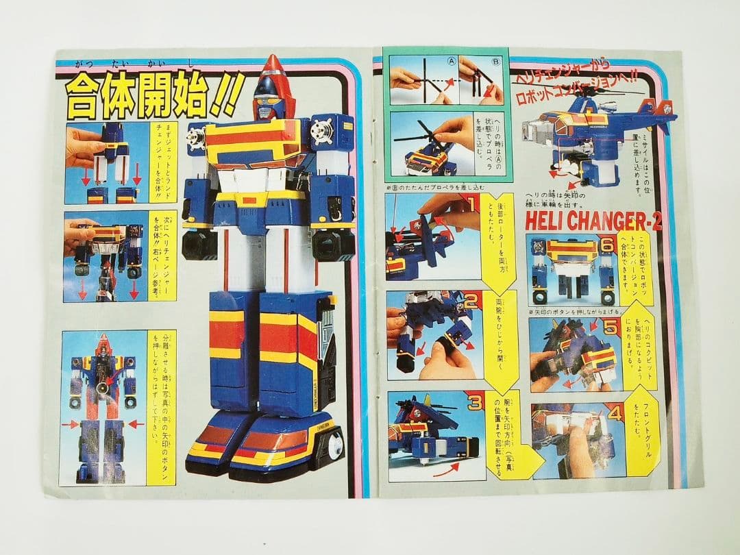 電撃合体チェンジロボ