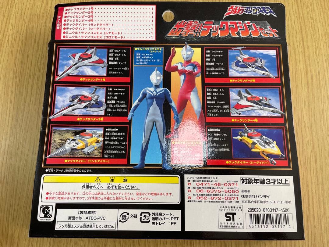 出撃!!テックマシンセットとファイティングコスチューム計３個セット