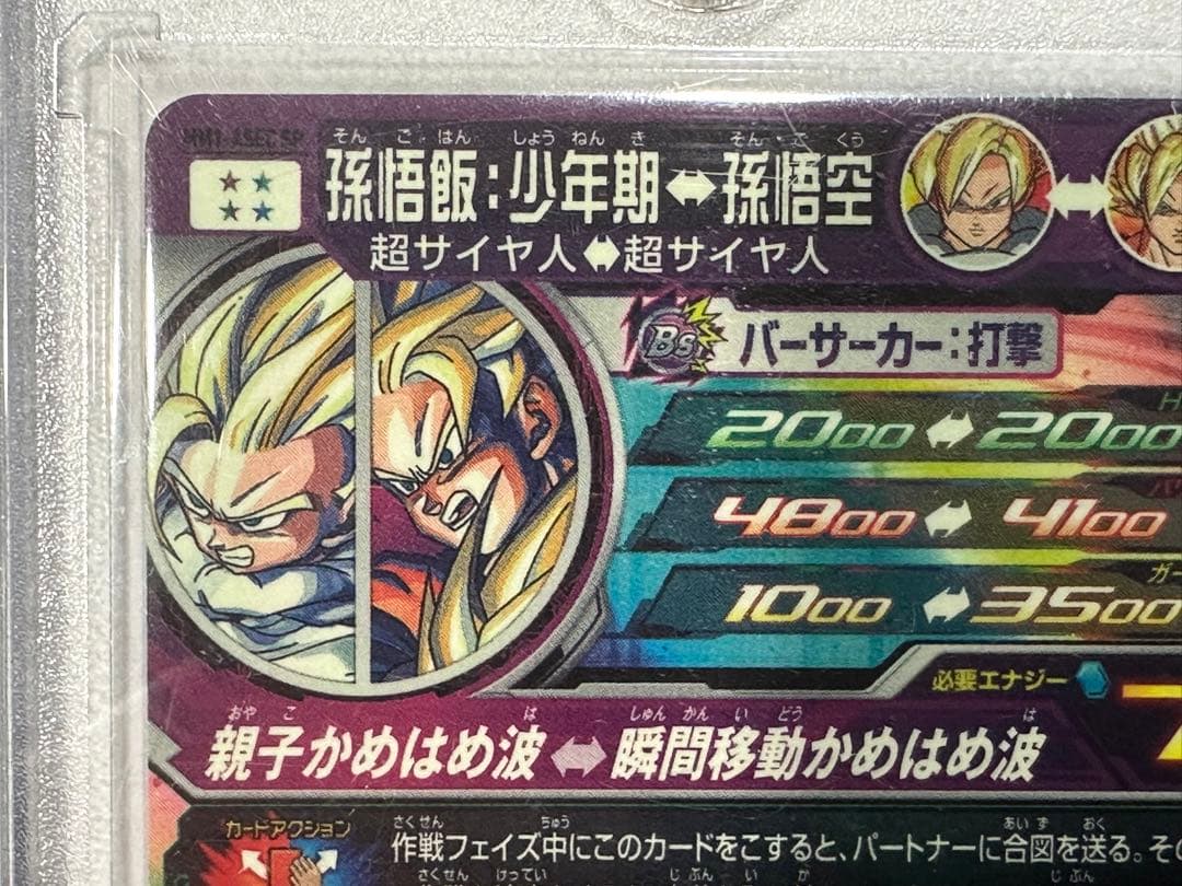 スーパードラゴンボールヒーローズ mm1-￼asec sp 孫悟飯 少年期