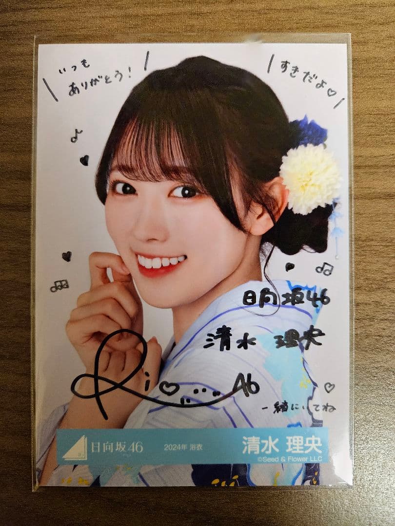 清水理央 直筆サイン入り生写真 5,000円オフ