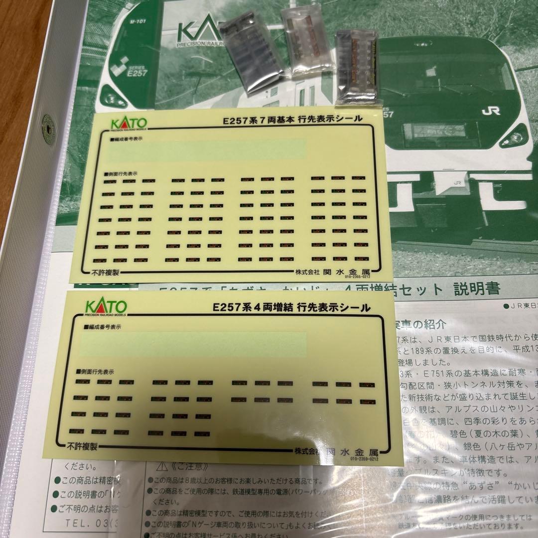 KATO 10-433.10-434 E257系　あずさ・かいじ　11両セット