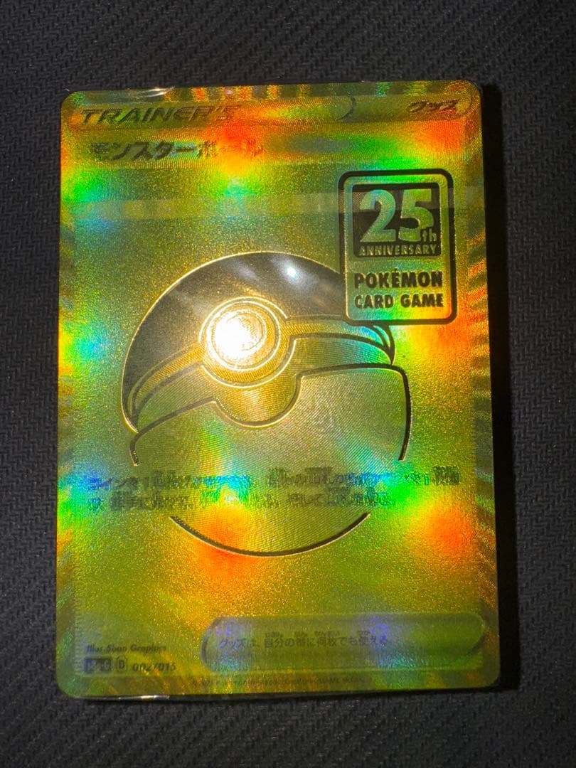 【Amazon産】ポケモンカード25thゴールデンボックス　プロモパック欠品