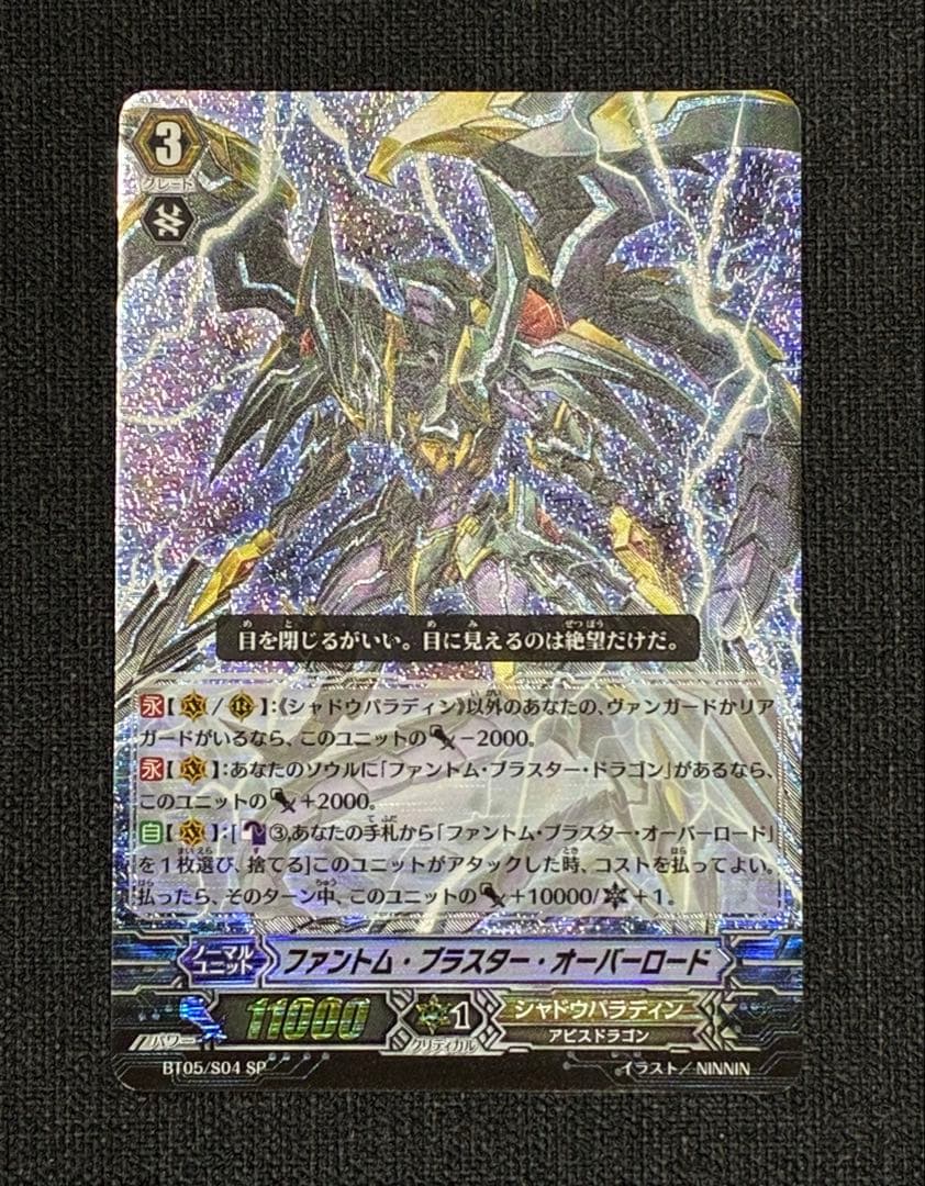 u*f様 ファントム・ブラスター・オーバーロード　BT05/S04 SP